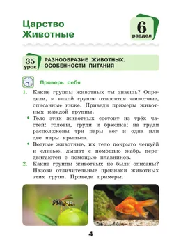 Окружающий мир. 3 класс. Учебное пособие. В 2-х частях. Ч. 2 39