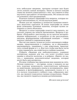 Биология. Линейный курс. Пасечник. 8 класс. Животные. Учебник 37