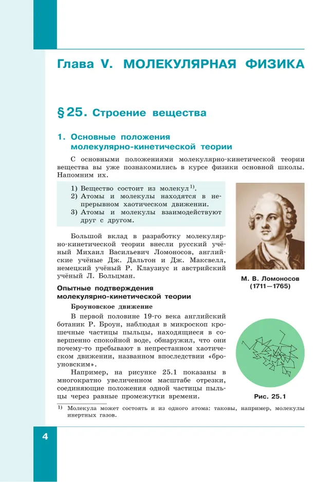 Физика. 10 класс. Учебник (Базовый и углублённый уровни). В 2 ч. Часть 2 7
