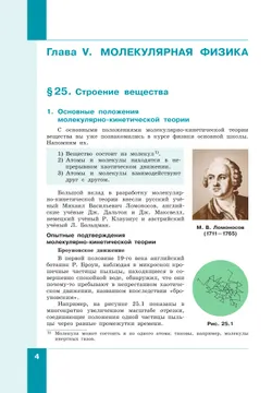 Физика. 10 класс. Учебник (Базовый и углублённый уровни). В 2 ч. Часть 2 7