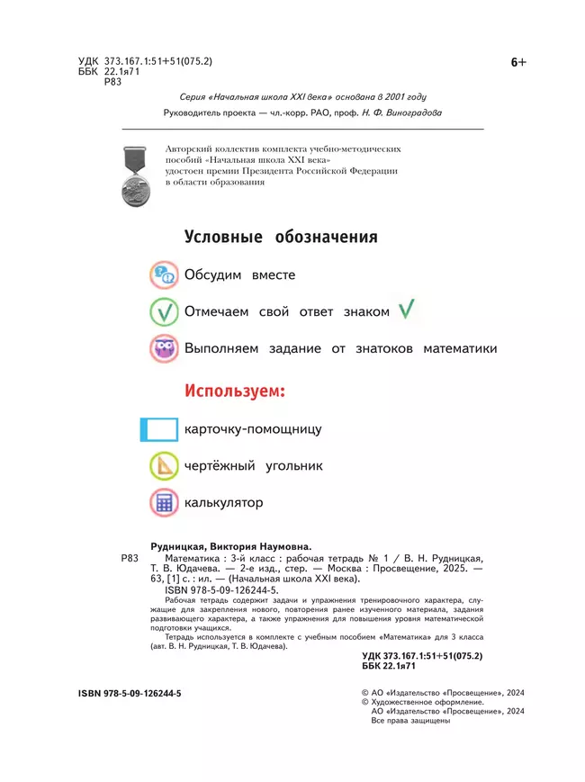 Математика. 3 класс. Рабочая тетрадь. В 2 частях. Часть 1 19