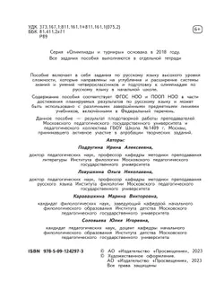 Русский язык. Олимпиадные задания. 1-2 класс 15