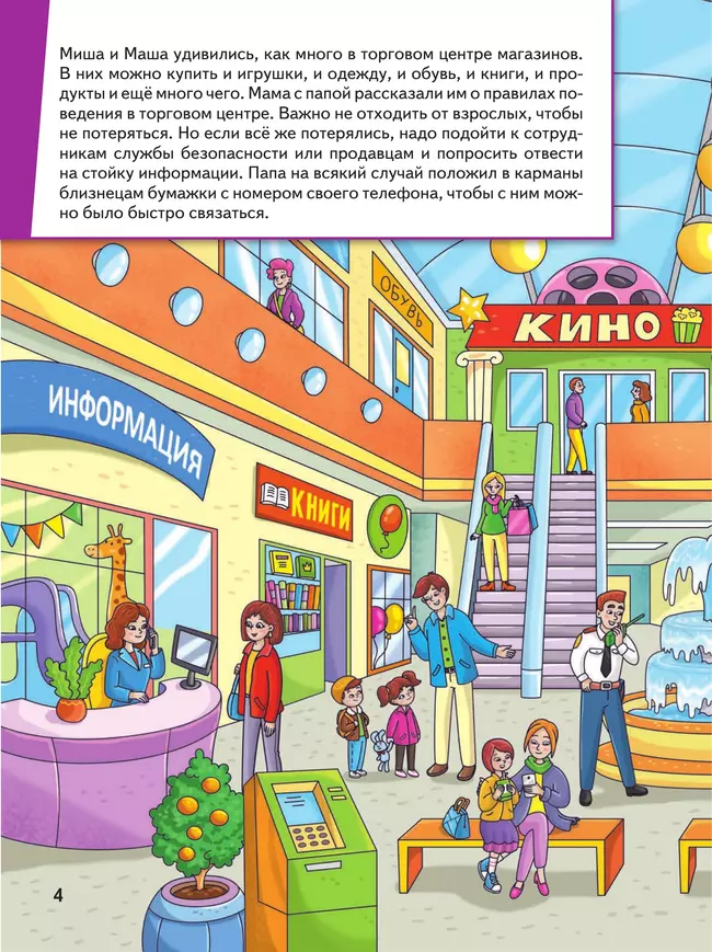 Миша и Маша идут в магазин 9