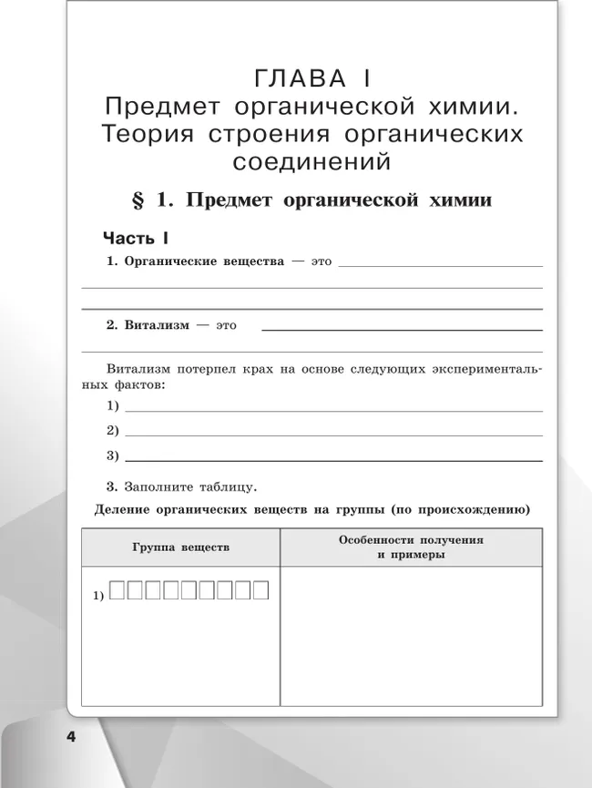 Химия. Рабочая тетрадь. 10 класс. Базовый уровень 37 Химия. Рабочая тетрадь. 10 класс. Базовый уровень 37