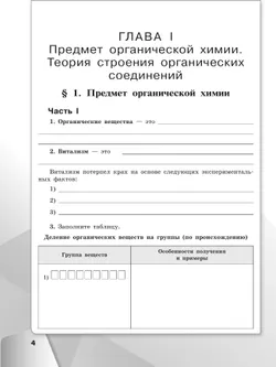 Химия. Рабочая тетрадь. 10 класс. Базовый уровень 37