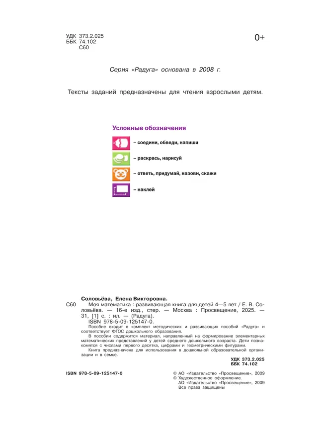Моя математика. Развивающая книга для детей 4-5 лет 11