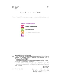 Моя математика. Развивающая книга для детей 4-5 лет 11