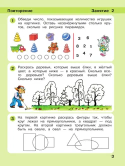 Игралочка - ступенька к школе. Математика для детей 5-6 лет. Ступень 3 18