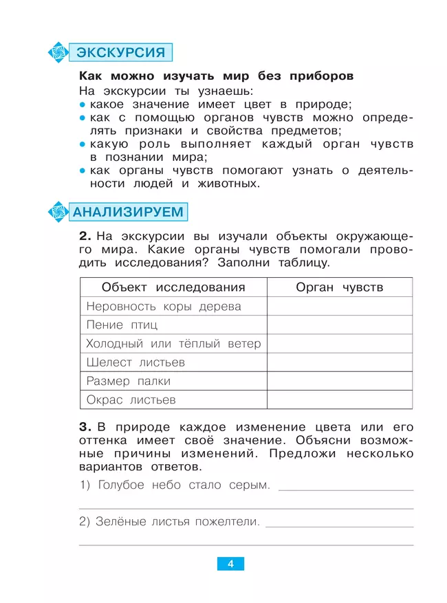 Окружающий мир. Учусь наблюдать и исследовать. Тетрадь-практикум. 2 класс 34