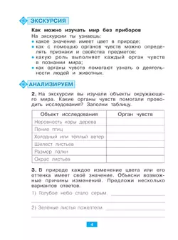 Окружающий мир. Учусь наблюдать и исследовать. Тетрадь-практикум. 2 класс 34