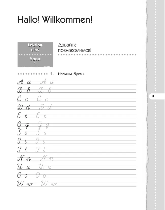 Немецкий язык. 5 класс. Рабочая тетрадь. В 2 ч. Часть 1 10 Немецкий язык. 5 класс. Рабочая тетрадь. В 2 ч. Часть 1 10