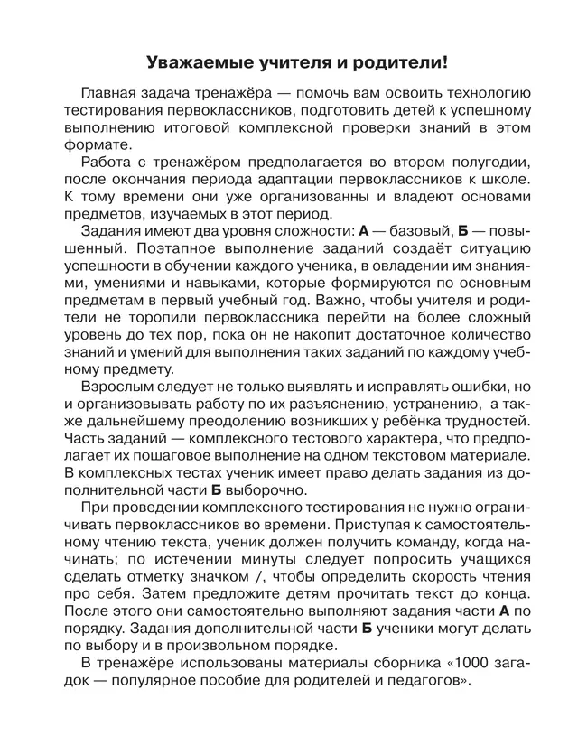 Тренажер. Готовимся к итоговой диагностике в 1 классе 3