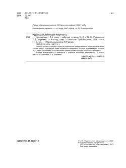 Математика. 2 класс. Рабочая тетрадь. В 2 частях. Часть 2 14