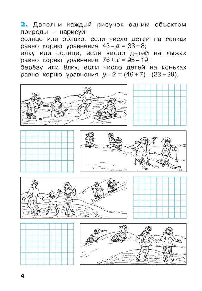 Математика. Рабочая тетрадь. 2 класс. В 4-х частях. Часть 3 10