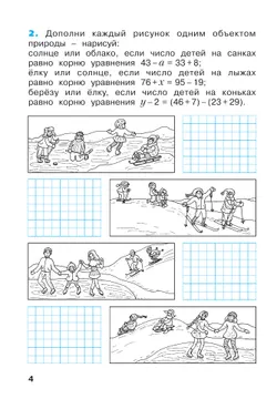 Математика. Рабочая тетрадь. 2 класс. В 4-х частях. Часть 3 10