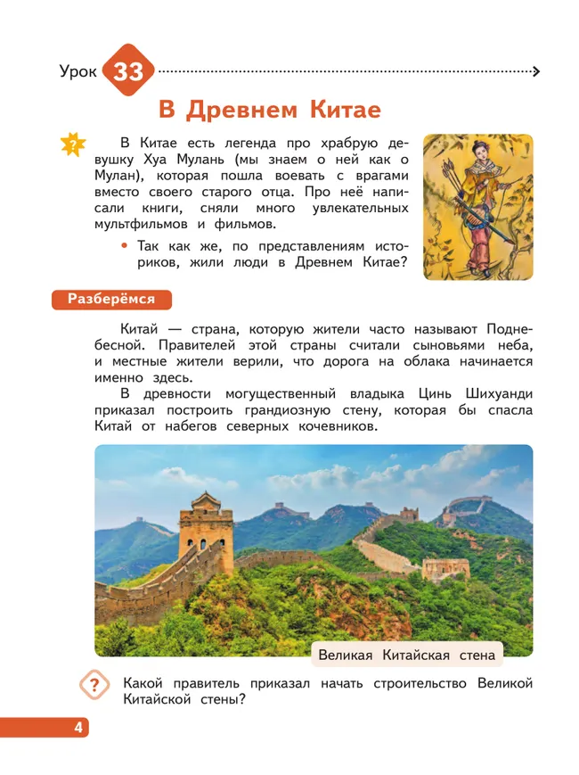 Окружающий мир. 4 класс. В 4-х частях. Часть 3 23