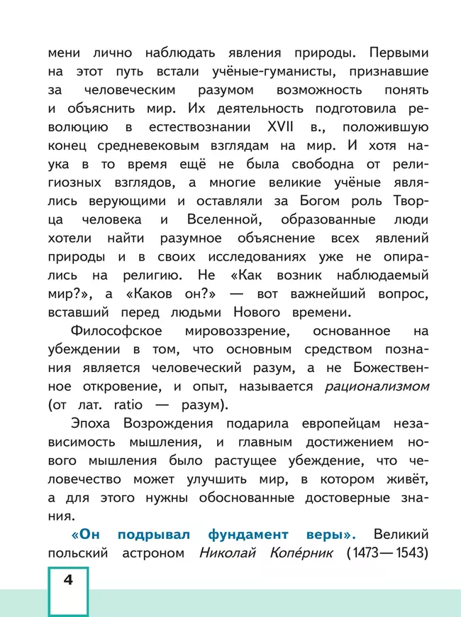 История. Всеобщая история. История Нового времени. Конец XV-XVII век. 7 класс. Учебное пособие. В 3 ч. Часть 2 (для слабовидящих обучающихся) 9