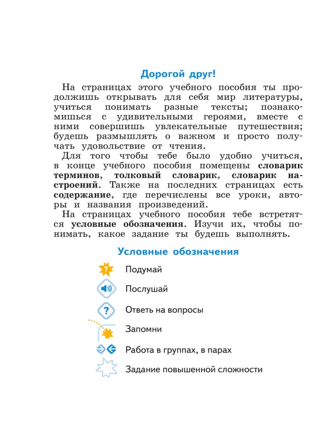 Литературное чтение. 2 класс. В 4-х частях. Часть 4 3 Литературное чтение. 2 класс. В 4-х частях. Часть 4 3