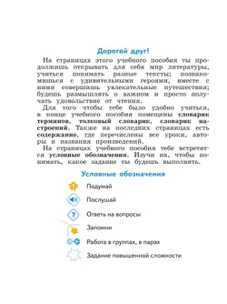 Литературное чтение. 2 класс. В 4-х частях. Часть 4 3