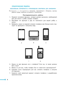 Технология. Проекты и кейсы. 6 класс 24