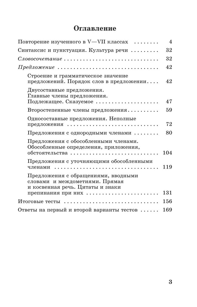 Тестовые задания по русскому языку. 8 класс 20