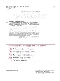 Литературное чтение. Рабочая тетрадь. 3 класс 12