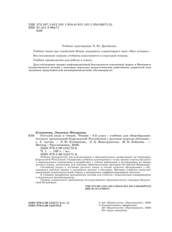 Русский язык и чтение. Чтение. 4 класс. В 2 ч. Часть 1.  Для общеобразовательных организаций Кыргызской Республики с русским языком обучения. 23