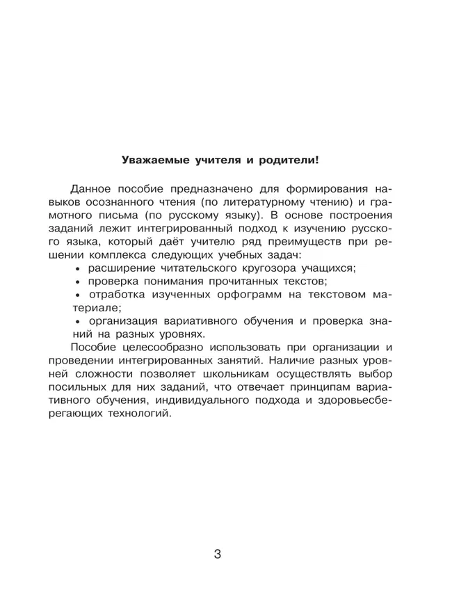 Комплексный тренажер по литературному чтению и русскому языку для 4 класса Мишакина Т.Л., Александрова С.Н. 1 Комплексный тренажер по литературному чтению и русскому языку для 4 класса Мишакина Т.Л., Александрова С.Н. 1