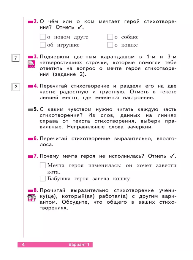 Литературное чтение. 2 класс. Что я знаю, что я умею. Тетрадь для проверочных работ 40