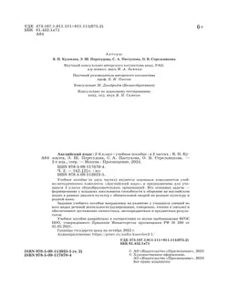 Английский язык. 2 класс. В 2-х ч. Ч. 2. Учебное пособие 25