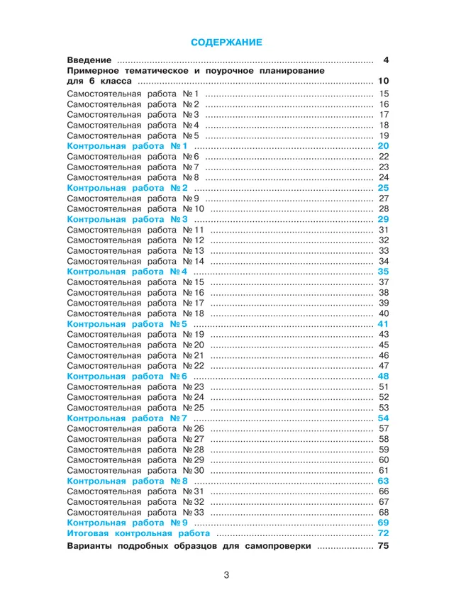 Математика. Самостоятельные и контрольные работы. 6 класс. Углубленный уровень. Учебное пособие 25