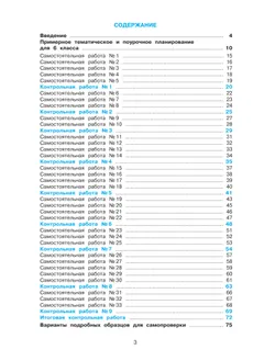 Математика. Самостоятельные и контрольные работы. 6 класс. Углубленный уровень. Учебное пособие 25