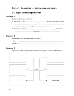 Биология. 5 класс. Рабочая тетрадь 3