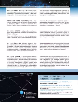 Астрономия. 10-11 классы. Атлас 18