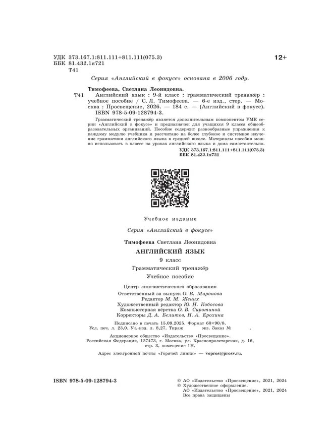 Английский язык. Грамматический тренажер. 9 класс 6