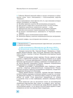 История. История России. 10-11 кл. Тетрадь-тренажёр. Базовый уровень 1