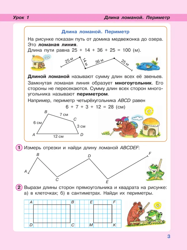 Математика. 2 класс. Учебник. В 3 частях. Часть 2. Углублённый уровень 15