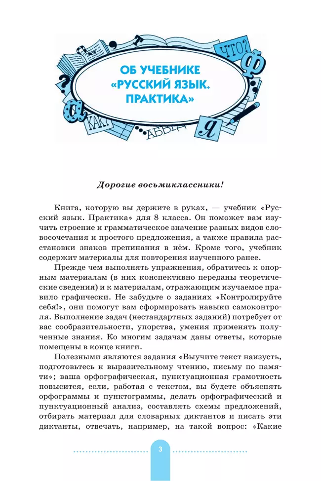 Русский язык. 8 класс. Практика. Учебник 23