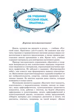 Русский язык. 8 класс. Практика. Учебник 23