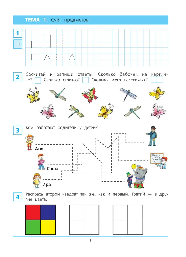 Краткий курс подготовки к школе по математике. Рабочая тетрадь для детей 6-7 лет 4