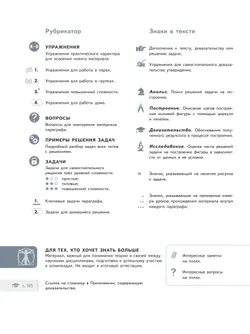 Математика. Геометрия. 8 класс. Углублённый уровень. Учебное пособие. В 2 частях. Часть 1 24