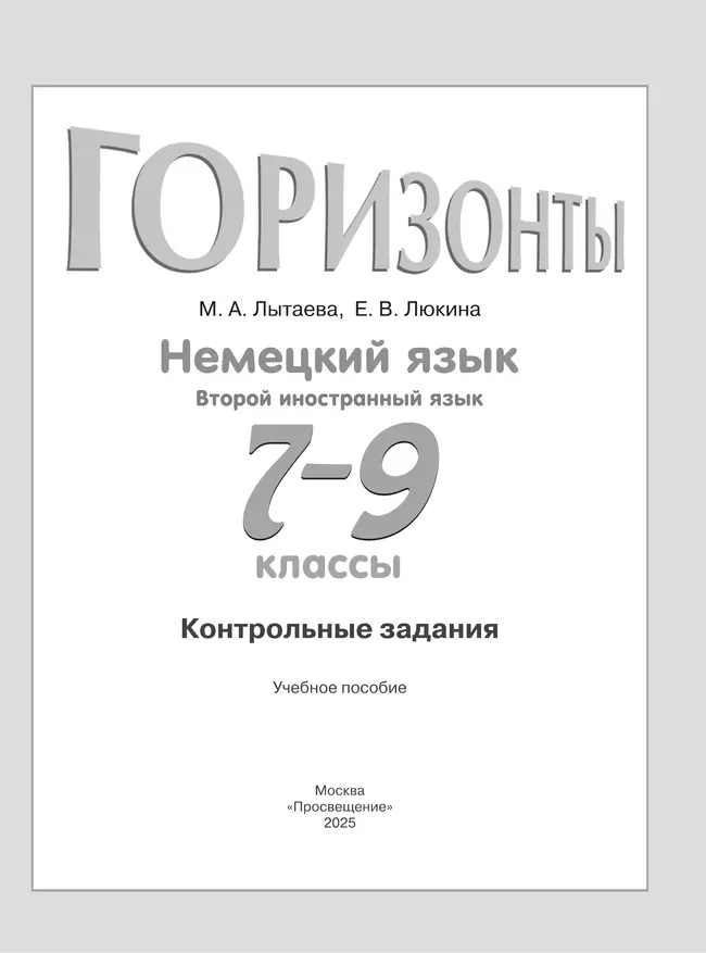 Немецкий язык. Второй иностранный язык. Контрольные задания. 7-9 классы 22