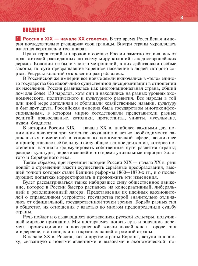 История. История России. 1825—1914 гг. 9 класс 14