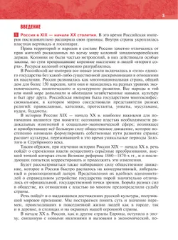 История. История России. 1825—1914 гг. 9 класс 14