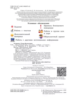 Окружающий мир. 4 класс. Учебник. В двух книгах. Книга 1 5