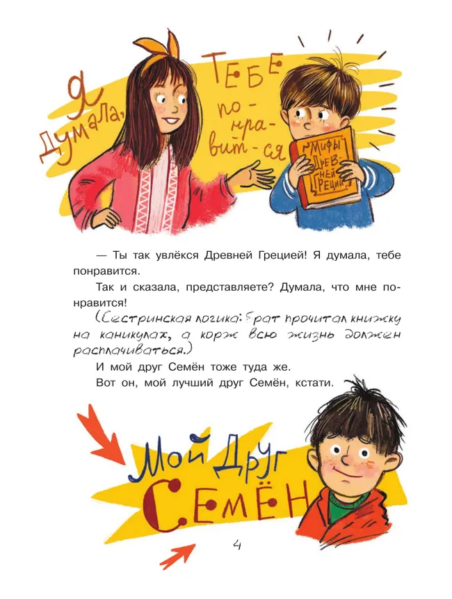 Двенадцать подвигов Улисса 9