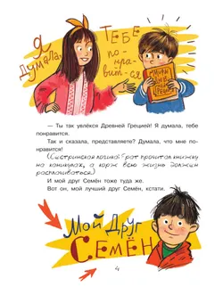 Двенадцать подвигов Улисса 9