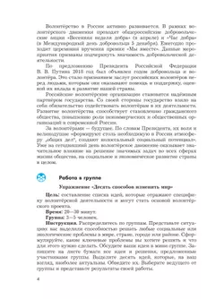 Общественно-научные предметы. Школа волонтёра. 10-11 класс. Учебник 3