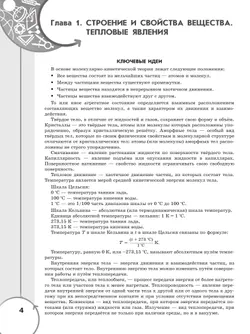 Физика. Инженеры будущего. 8 класс. Углублённый уровень. Задачник. Учебное пособие 6