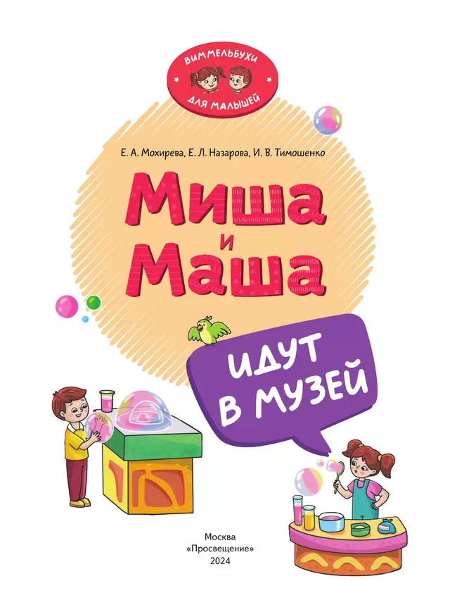 Миша и Маша идут в музей 13
